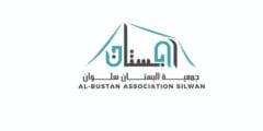 وظائف متنوعة لدى جمعية البستان سلوان في القدس